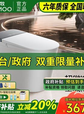 【重磅新品】九牧家用智能马桶无棱内壁智能坐便器全自动S800I