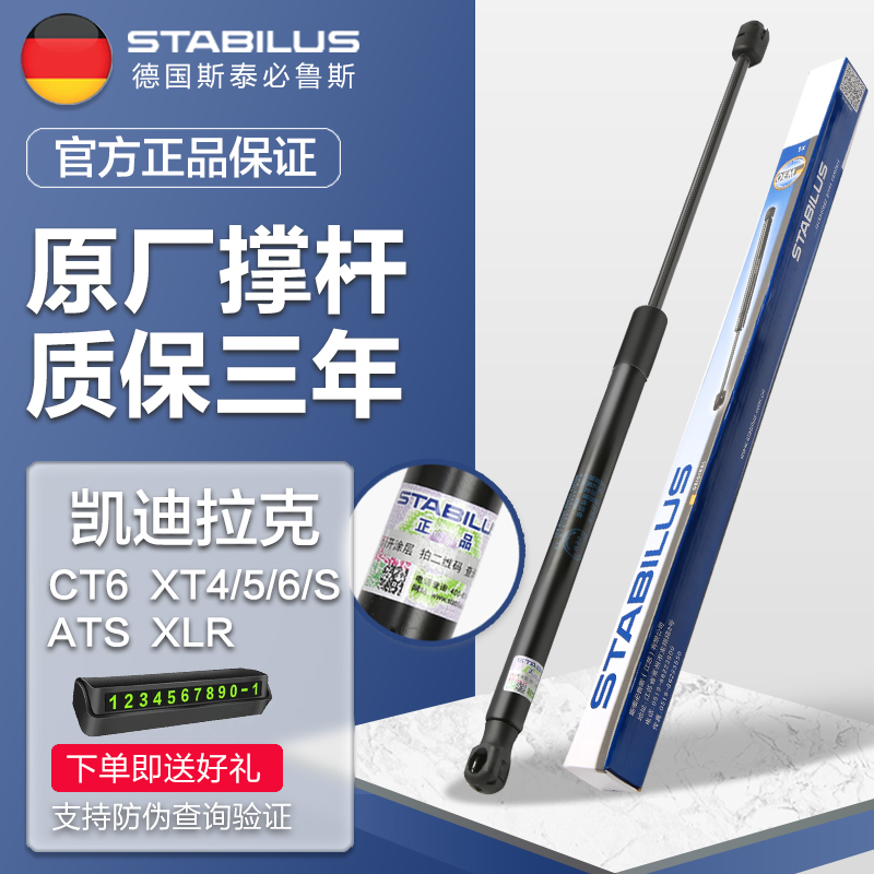 适用凯迪拉克ATSL XT4 XT5 XT6 CT6前引擎机盖液压支撑杆