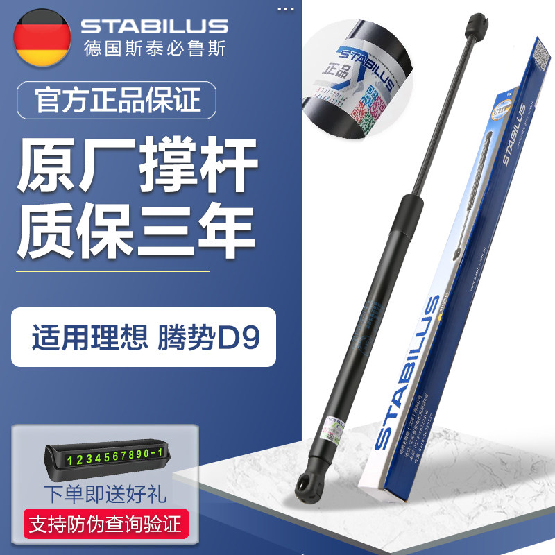 理想one腾势D9机盖支撑杆
