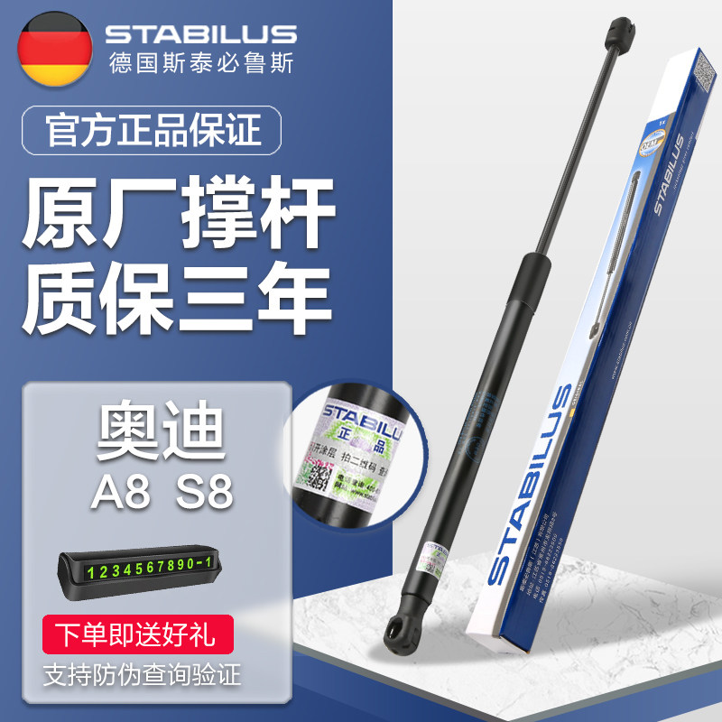 奥迪A8S8机盖尾箱液压撑杆原厂