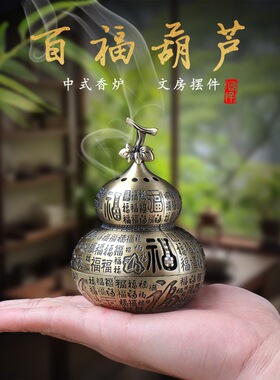福禄百福葫芦香炉家用