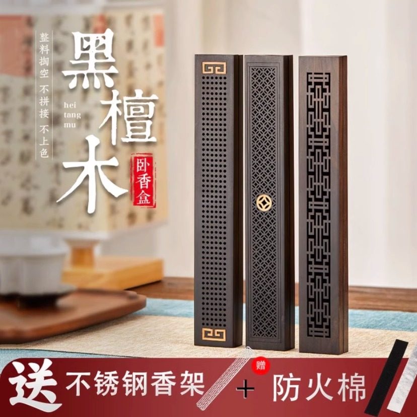 黑檀木卧香盒家用室内