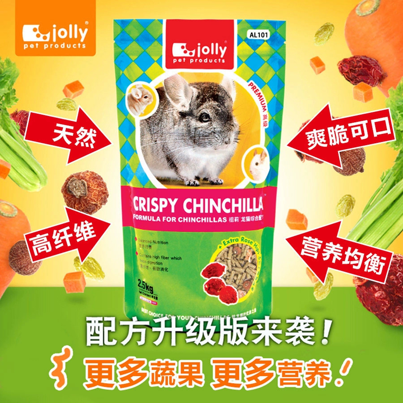 Jolly祖莉综合龙猫粮主食饲料水果干蔬菜干排毛球2.5kg送草饼2个