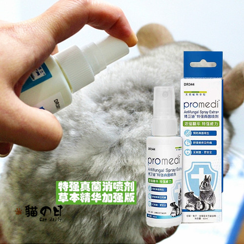 掉毛皮屑皮肤红肿真菌喷剂兔博士