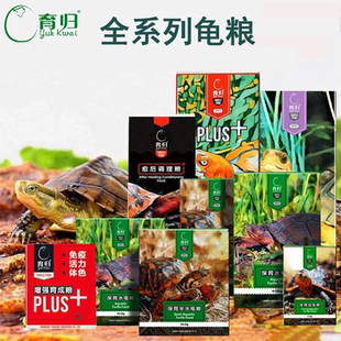 育归龟粮食巴西龟蛋龟幼龟增体发色黄缘草鳄龟适口好乌龟专用饲料