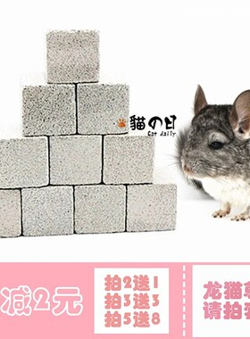 磨牙石龙猫串火山岩苹果枝仓鼠补钙兔子磨爪板甜竹木棒松鼠草球饼