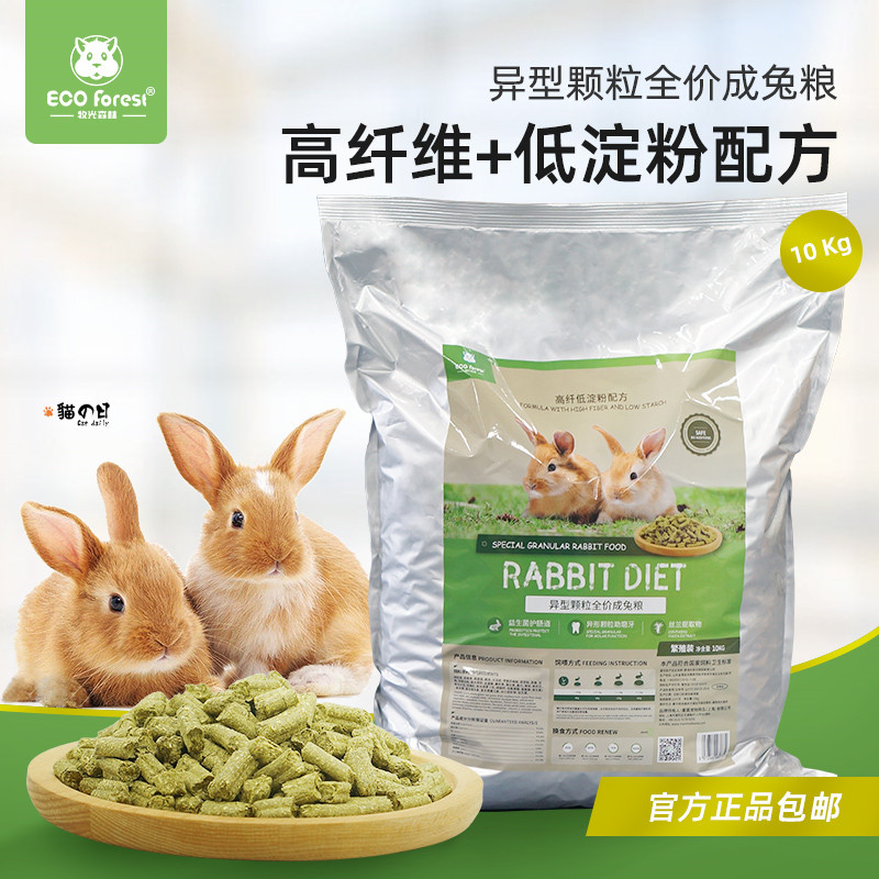 牧光森林成兔粮主食大包10kg进口原料ecoforest护齿美毛除臭饲料