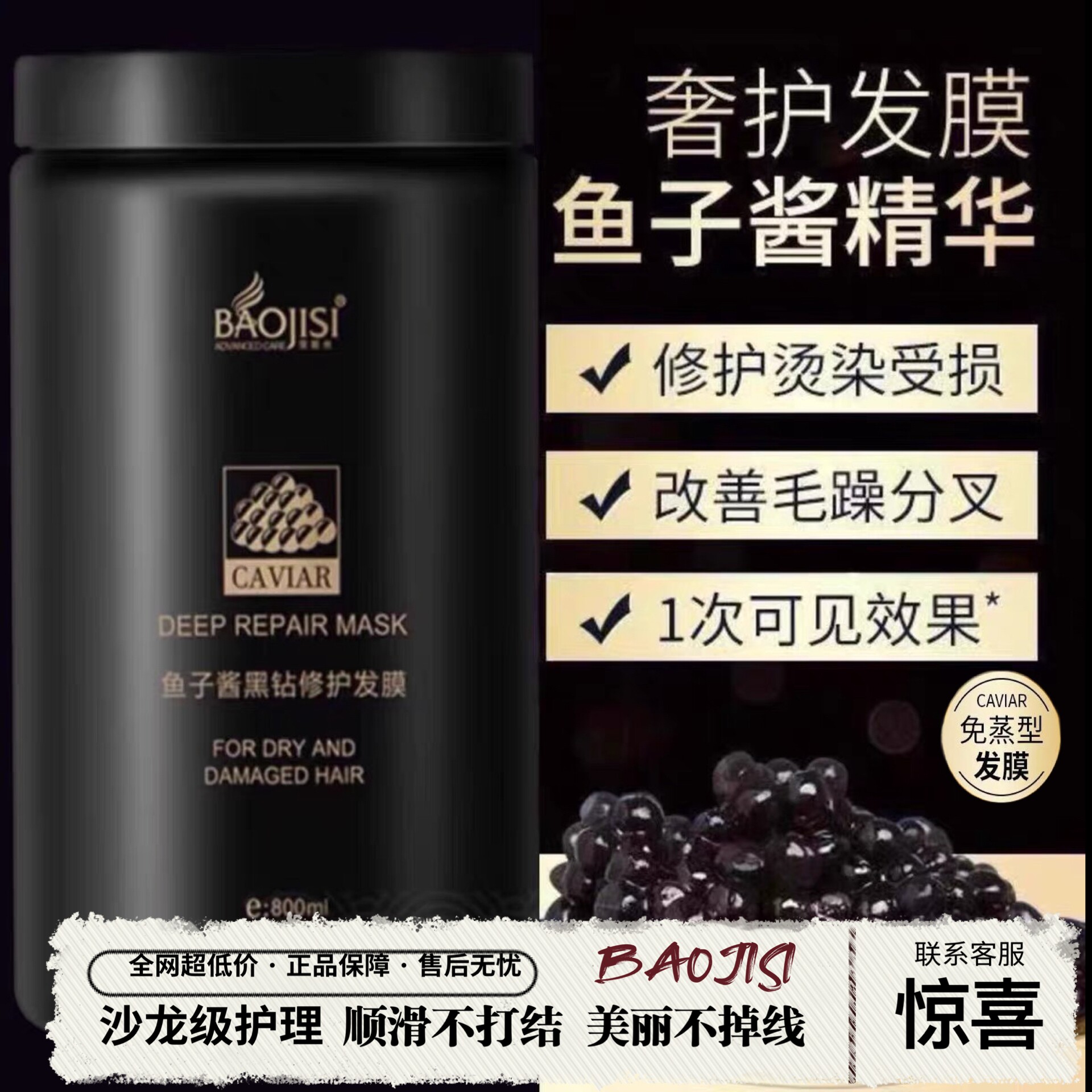 宝姬丝正品鱼子酱黑钻修护发膜改善干枯毛躁营养滋润焗油膏护发素