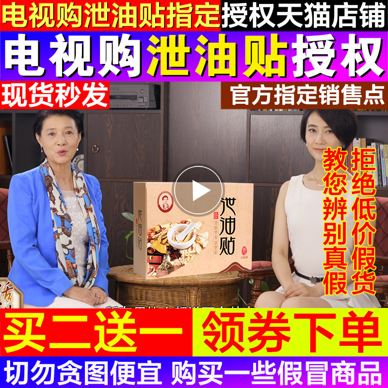 陈爱芳老师泄油贴溶脂塑身贴足底足贴泻油脚底贴脚心电视正品官网