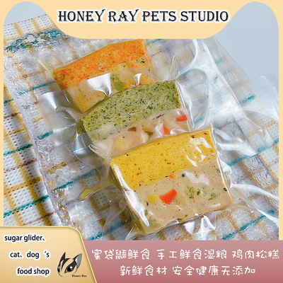 【推荐】蜜袋鼯粮食辅食【热销】鲜粮鸡肉松糕自制宠物湿粮狐獴