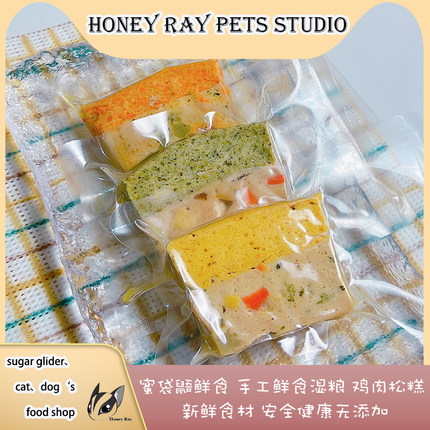【推荐】蜜袋鼯粮食辅食【热销】鲜粮鸡肉松糕自制宠物湿粮狐獴