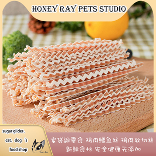 蜜袋鼯零食 水晶鸡肉软丝鸡肉鳕鱼丝高蛋白低脂肪补充营养 热销
