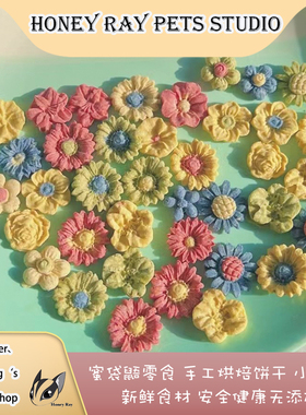 蜜袋鼯零食【新品】手工烘焙饼干 鸡肉奶酪果蔬粉 迷你小花饼干