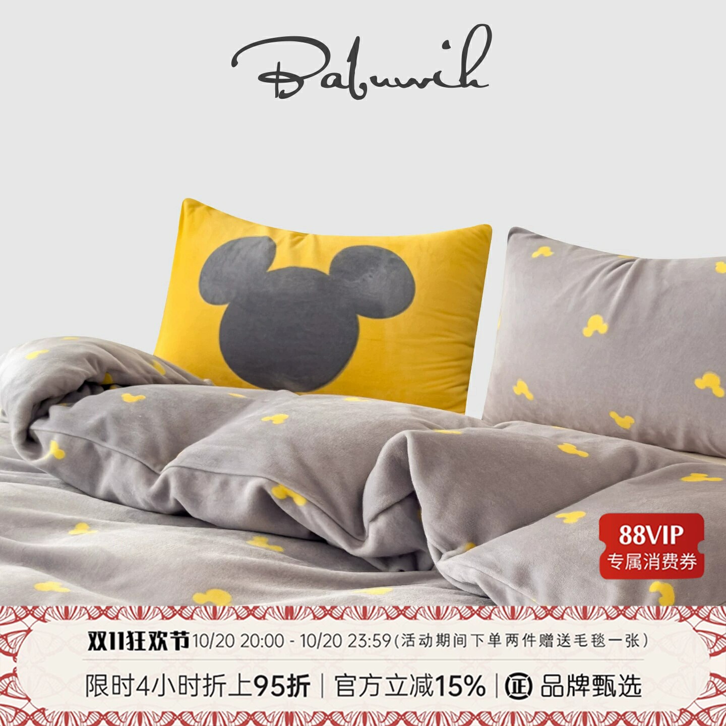 珊瑚绒四件套卡通米奇灰保暖蓄热