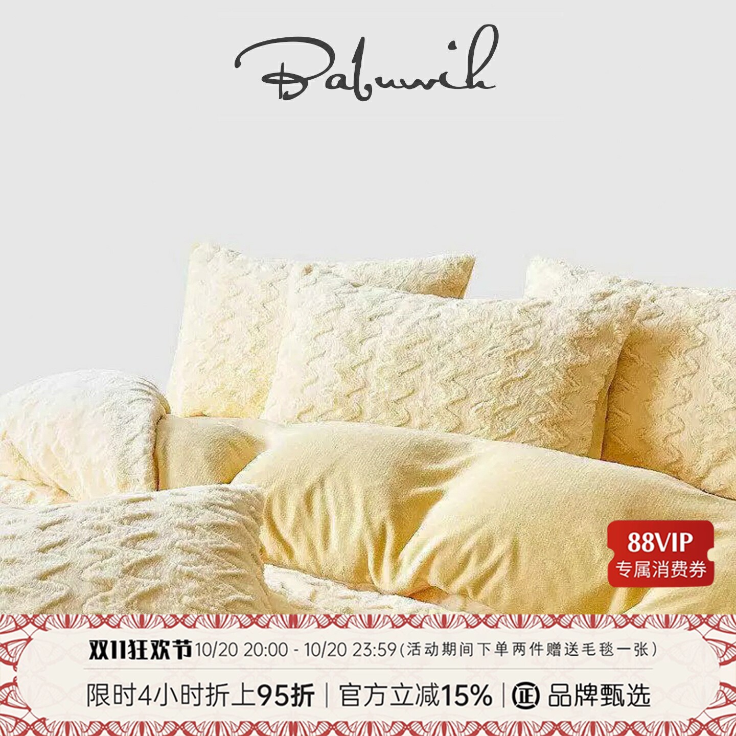 秋冬兔兔绒牛奶绒四件套奶酪黄色