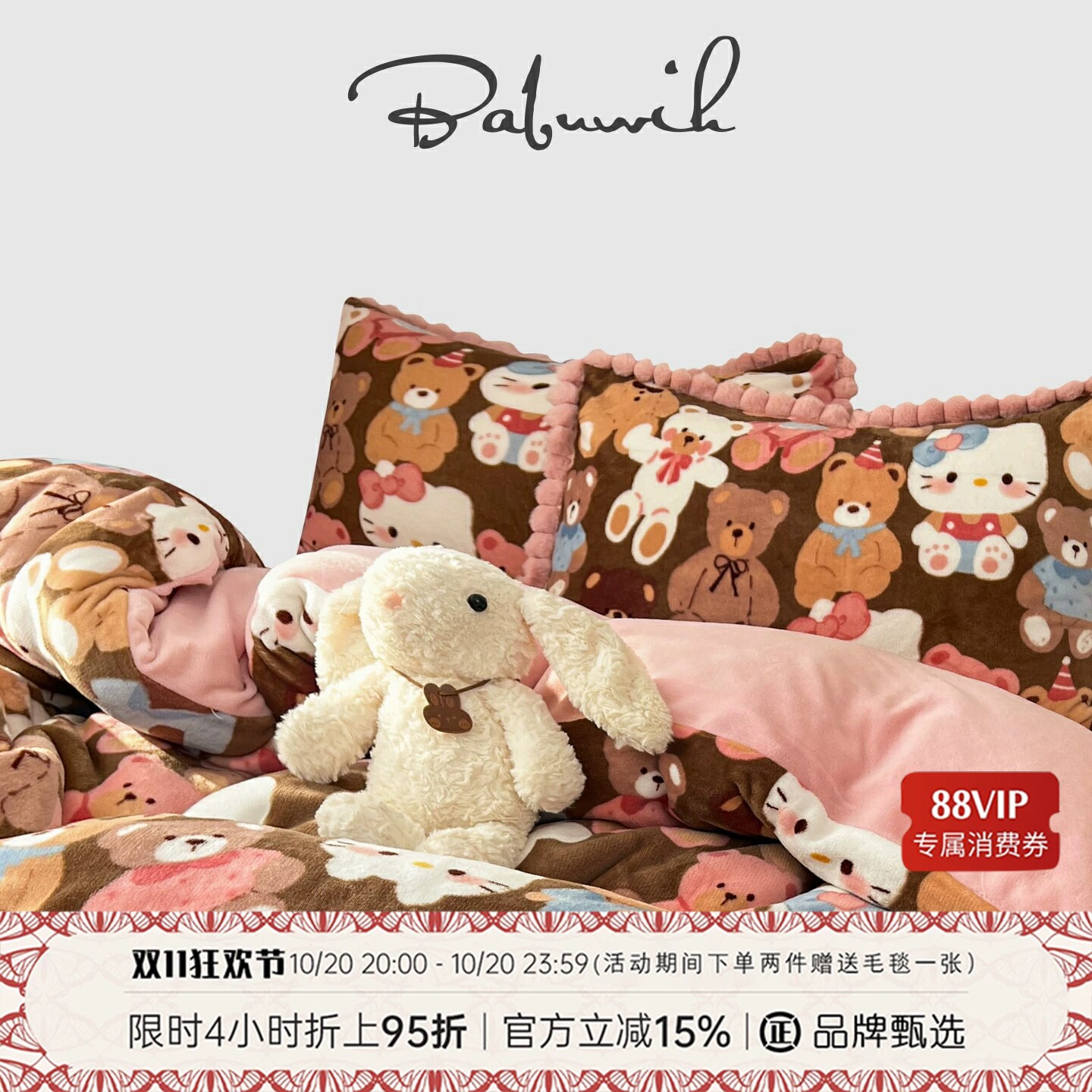 毛球牛奶绒四件套卡通风森林物语