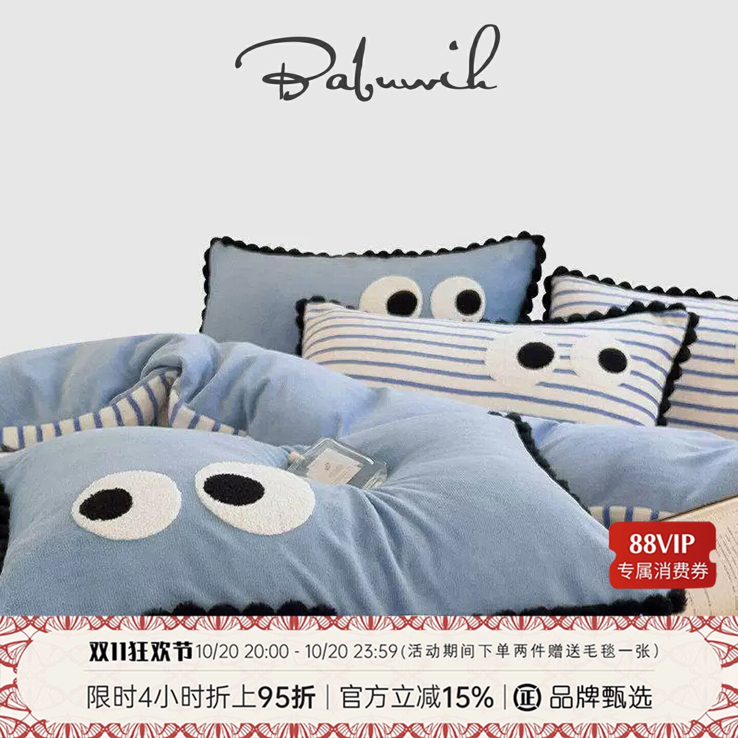 新款加厚牛奶绒四件套ins大眼萌