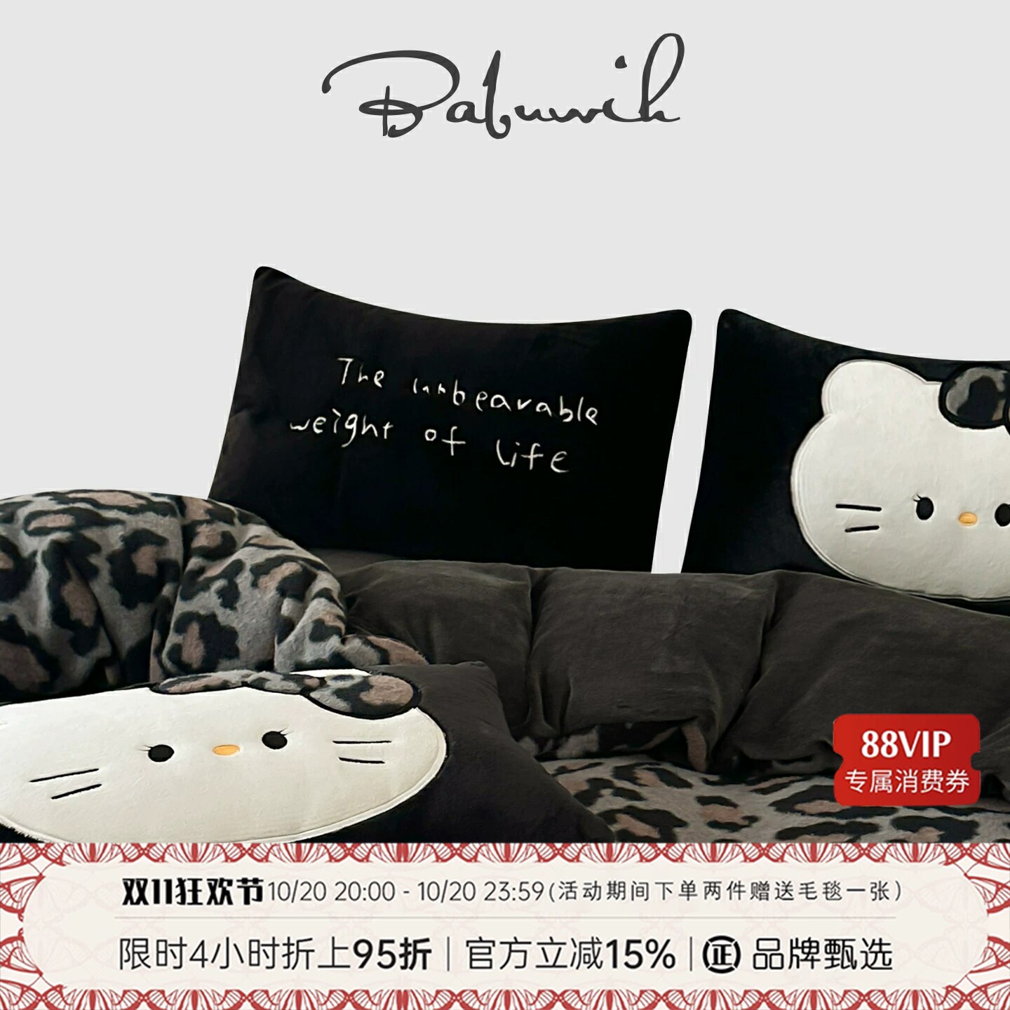 贴布绣羊绒四件套卡通风灰豹纹猫