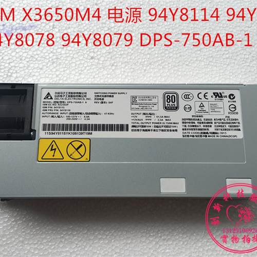 X3550M4 X3650M4 电源 94Y8114 94Y8115 94Y8078 DPS-750AB-1
