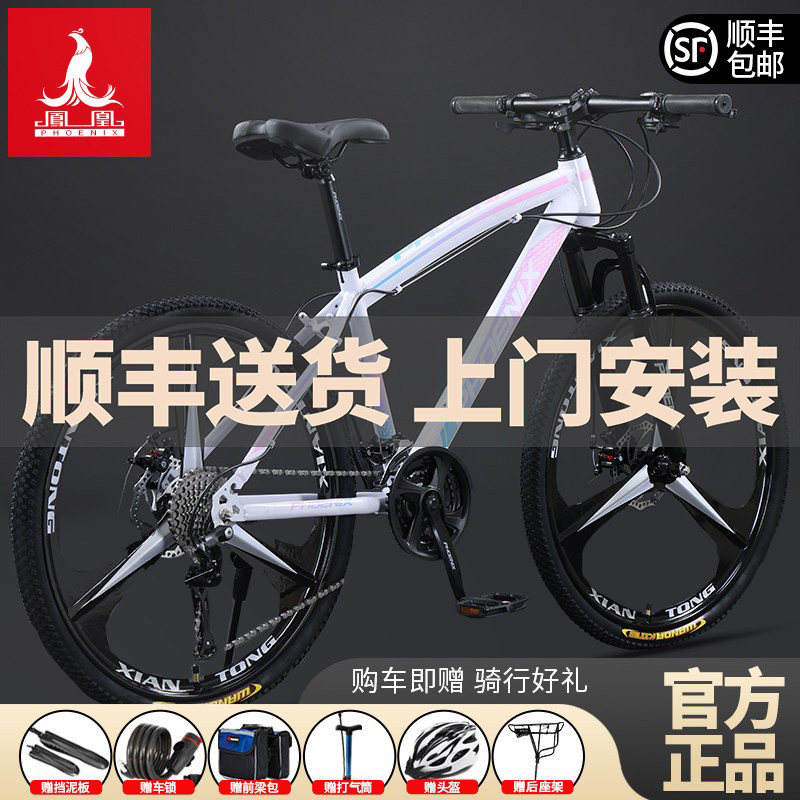 凤凰官方旗舰店双碟刹山地自行车