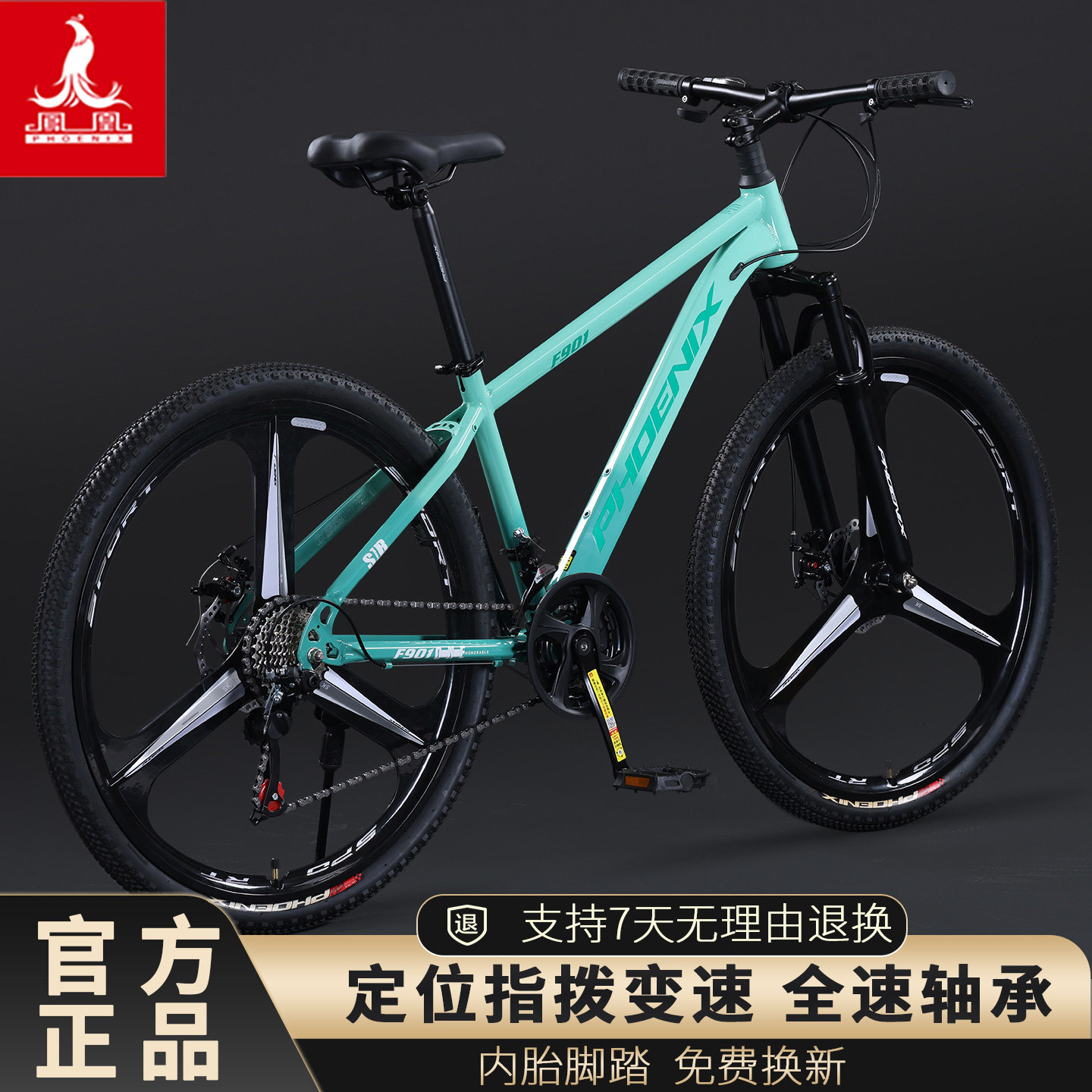 凤凰山地车26寸男女通用变速单车