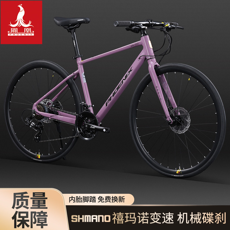 凤凰平把公路自行车男款成人变速
