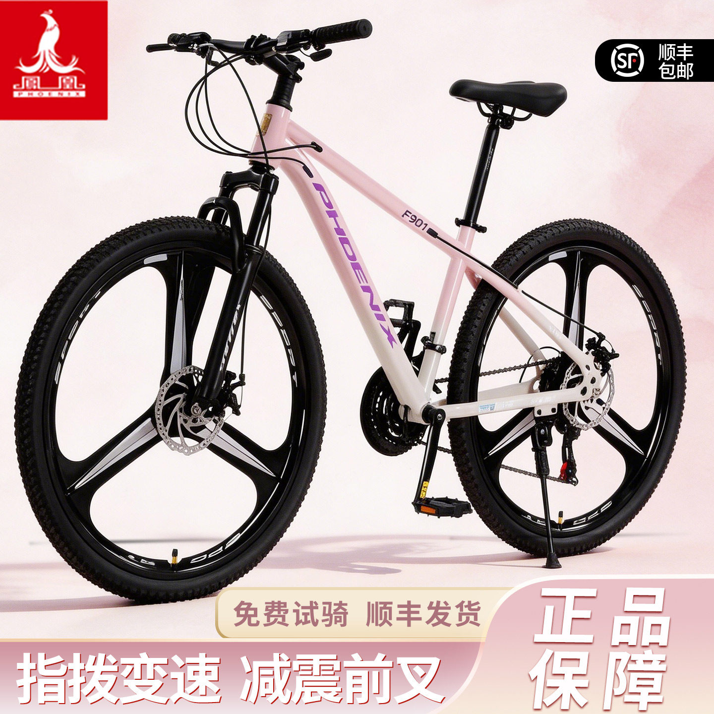 凤凰山地车26寸男女通用变速单车