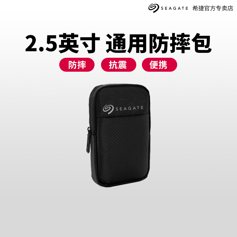 Seagate/希捷 2.5英寸原装移动硬盘包 防摔包 保护套 保护包|ruв категории компьютерное оборудование/дисплей/Компьютерная периферия, Компьютерная периферия, линия связи/соединитель/преобразователь - от Buy2taobao.com для оказания профессиональной услуги покупки агента Taobao