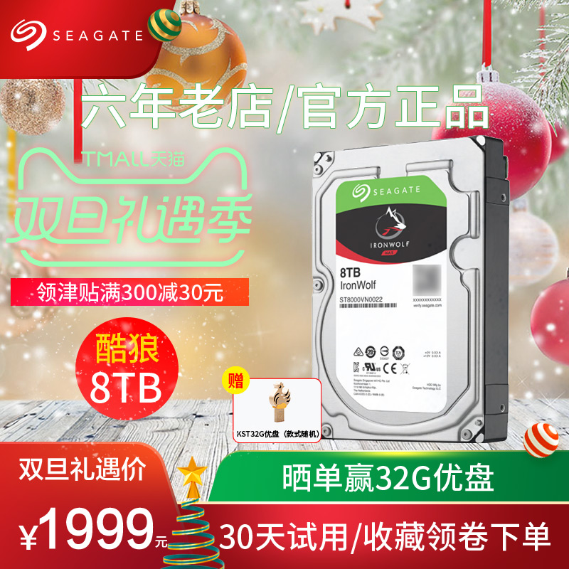 ¡¾Ë³·á+ËÍ32GÓÅÅÌ¡¿Ï£½ÝST8000VN0022 ¿áÀÇ8tb·þÎñÆ÷Ó²ÅÌ¡¡»úеӲÅÌ8t ̨ʽ»úµçÄÔÓ²ÅÌ8tb NASÍøÂç´æ´¢Ó²ÅÌ8t