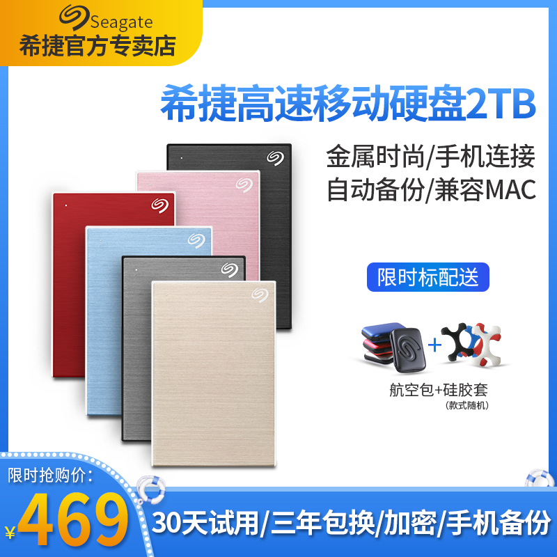 希捷移动硬盘2t 高速usb3.0可?#29992;躮ac移动硬移动盘?#29992;?tb 睿品2t