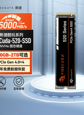 Seagate希捷M.2固态硬盘1TB 2TB 4TB笔记本台式机硬盘SSD酷玩520