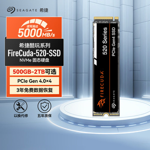 Seagate希捷M.2固态硬盘1TB 2TB 4TB笔记本台式机硬盘SSD酷玩520