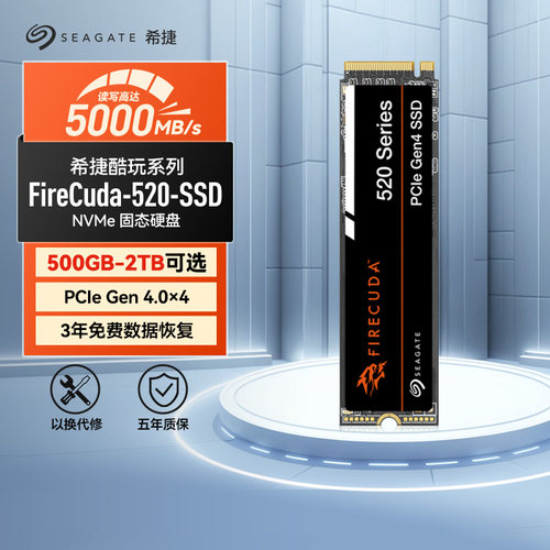 希捷酷玩520固态硬盘PCIe4.0