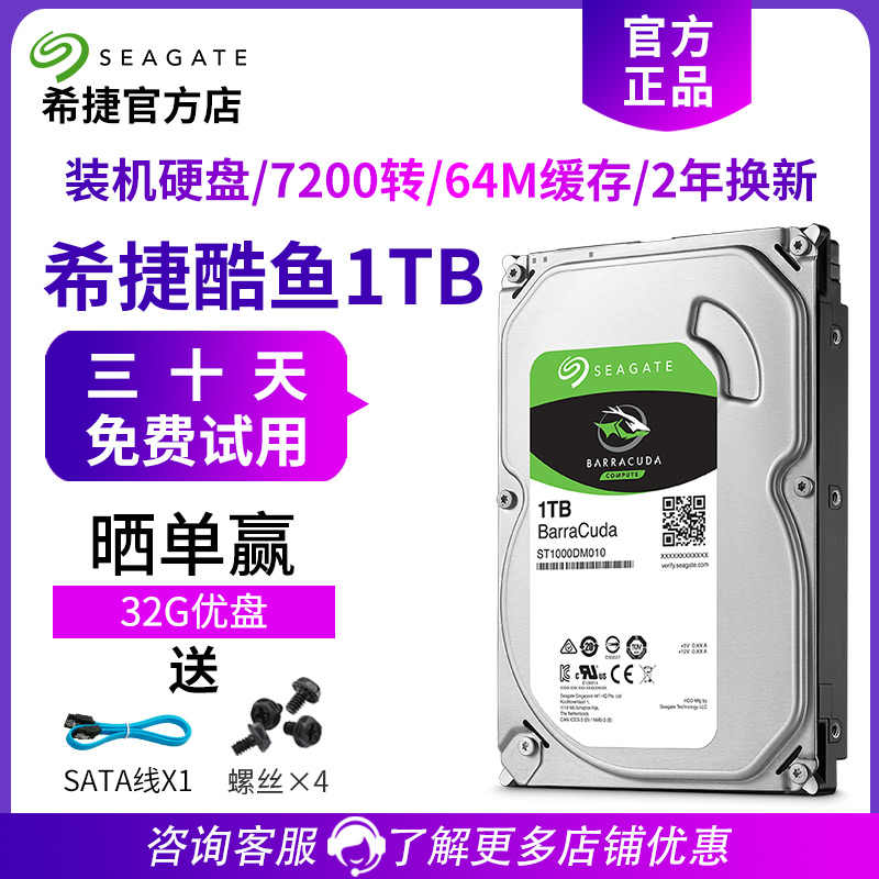¡¾ËÍÏß¡¿Seagate/Ï£½Ý ST1000DM010¿áÓã1tb̨ʽ»ú×°»ú1tbÓ²ÅÌ¡¡»úеӲÅÌ 7200ת¡¡64M»º´æ¡¡¶þÄ껻С¡¿É¼à¿Ø