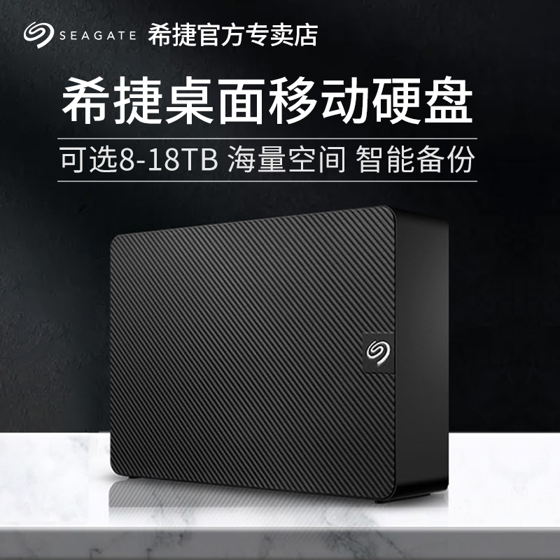 Seagate希捷移动桌面硬盘3.5寸8t 10t 12t 14