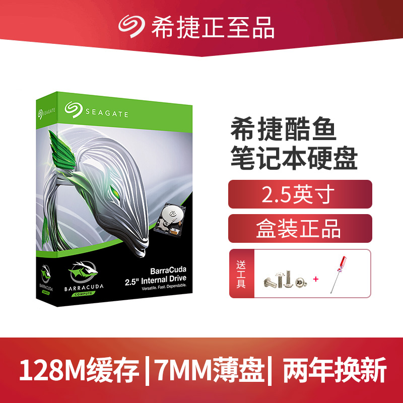 希捷7mm酷鱼扩容装机笔记本硬盘