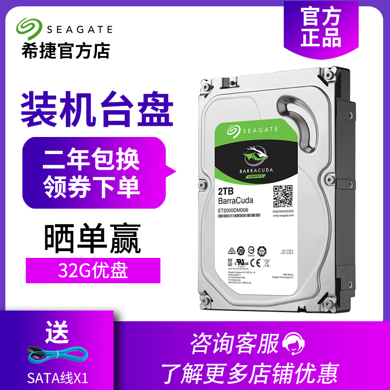 ¡¾ËÍÏß¡¿Seagate/Ï£½Ý ST2000DM008¿áÓã2T ̨ʽ»úÓ²ÅÌ »úеӲÅÌ2tb »úеӲÅÌ 7200ת¡¡256M»º´æ DM006Éý¼¶¿î