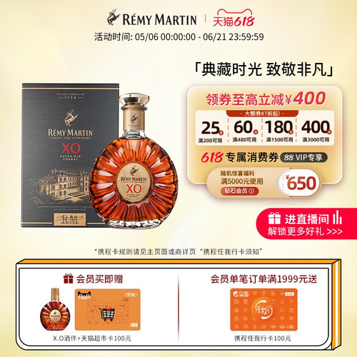 法国人头马XO干邑白兰地700ml
