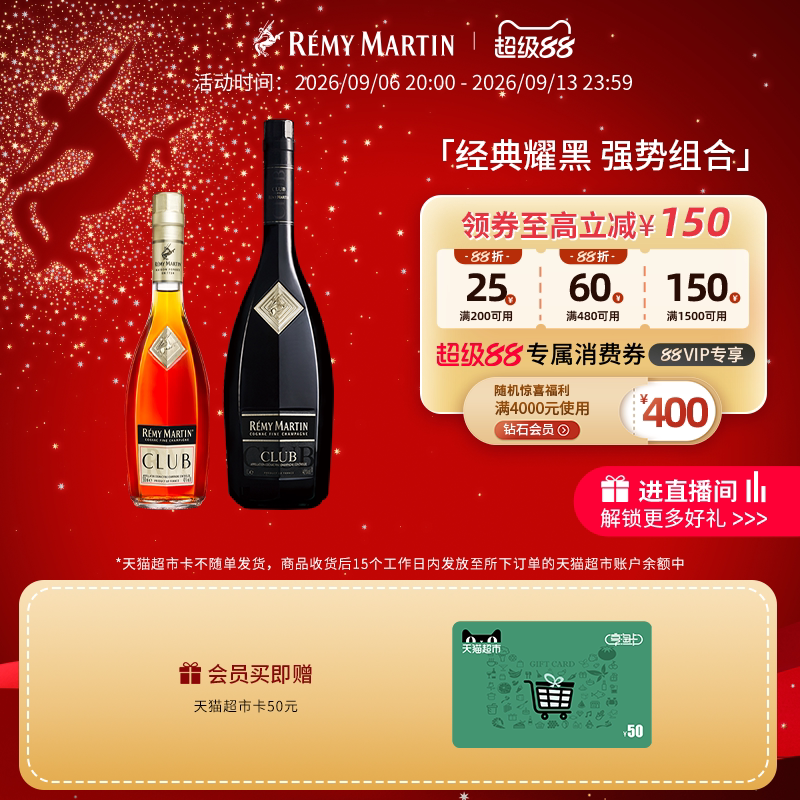 【品牌旗舰】法国人头马CLUB优质香槟区干邑350ml+耀黑1000ml洋酒