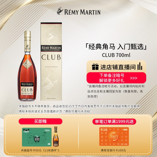 CLUB优质香槟区干邑白兰地700ml
