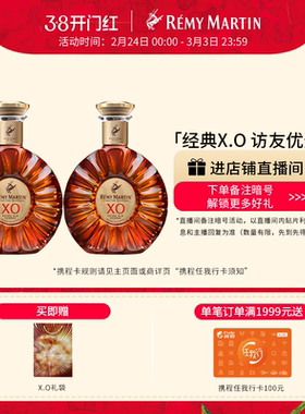 【品牌旗舰】法国人头马XO优质香槟区干邑白兰地700ml*2进口洋酒