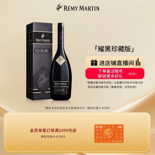 法国人头马CLUB干邑白兰地1000ml