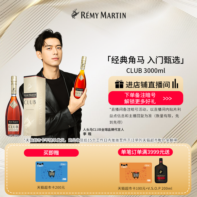 CLUB优质香槟区干邑白兰地3000ml