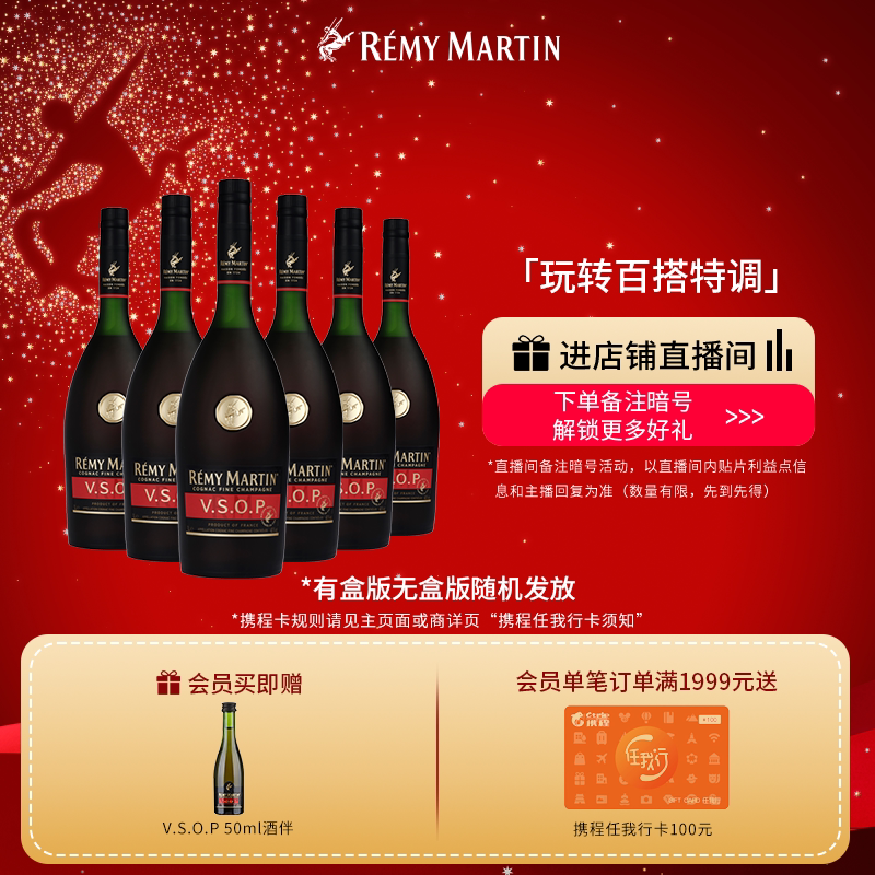 【品牌旗舰】人头马vsop1000*6