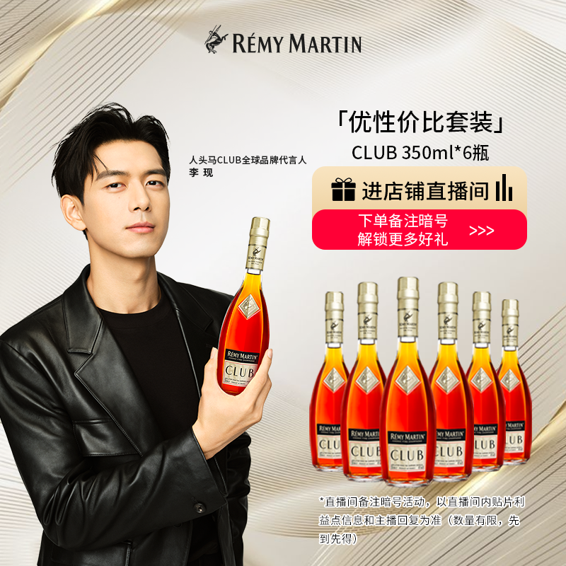 【品牌旗舰】法国人头马CLUB优质香槟区干邑白兰地350ml*6瓶洋酒