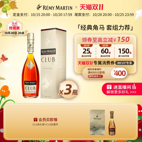 CLUB350ml优质香槟区干邑