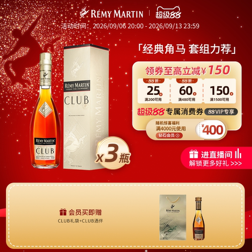 CLUB350ml优质香槟区干邑