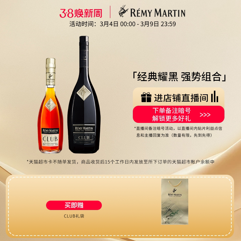 【品牌旗舰】法国人头马CLUB优质香槟区干邑350ml+耀黑1000ml洋酒