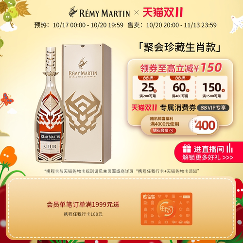 人头马CLUB6L第四代限量八面战神