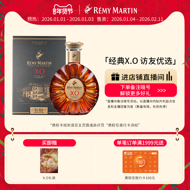 【品牌旗舰】法国人头马XO优质香槟区干邑白兰地350ml正品洋酒